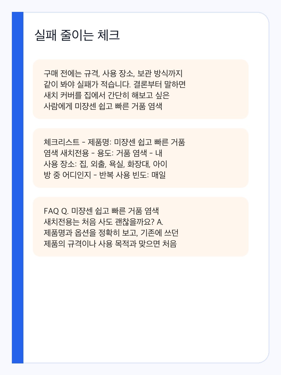 미쟝센 쉽고 빠른 거품 염색 새치전용 구매 전 체크포인트와 실제 사용 장면 상세 이미지 4