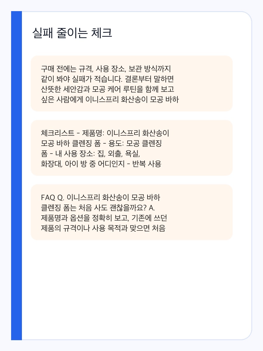 이니스프리 화산송이 모공 바하 클렌징 폼 구매 전 체크포인트와 실제 사용 장면 상세 이미지 4