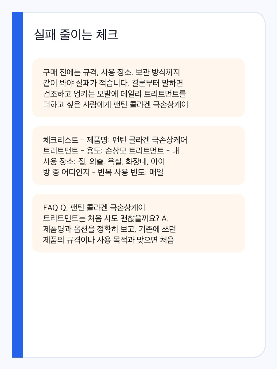팬틴 콜라겐 극손상케어 트리트먼트 구매 전 체크포인트와 실제 사용 장면 상세 이미지 4