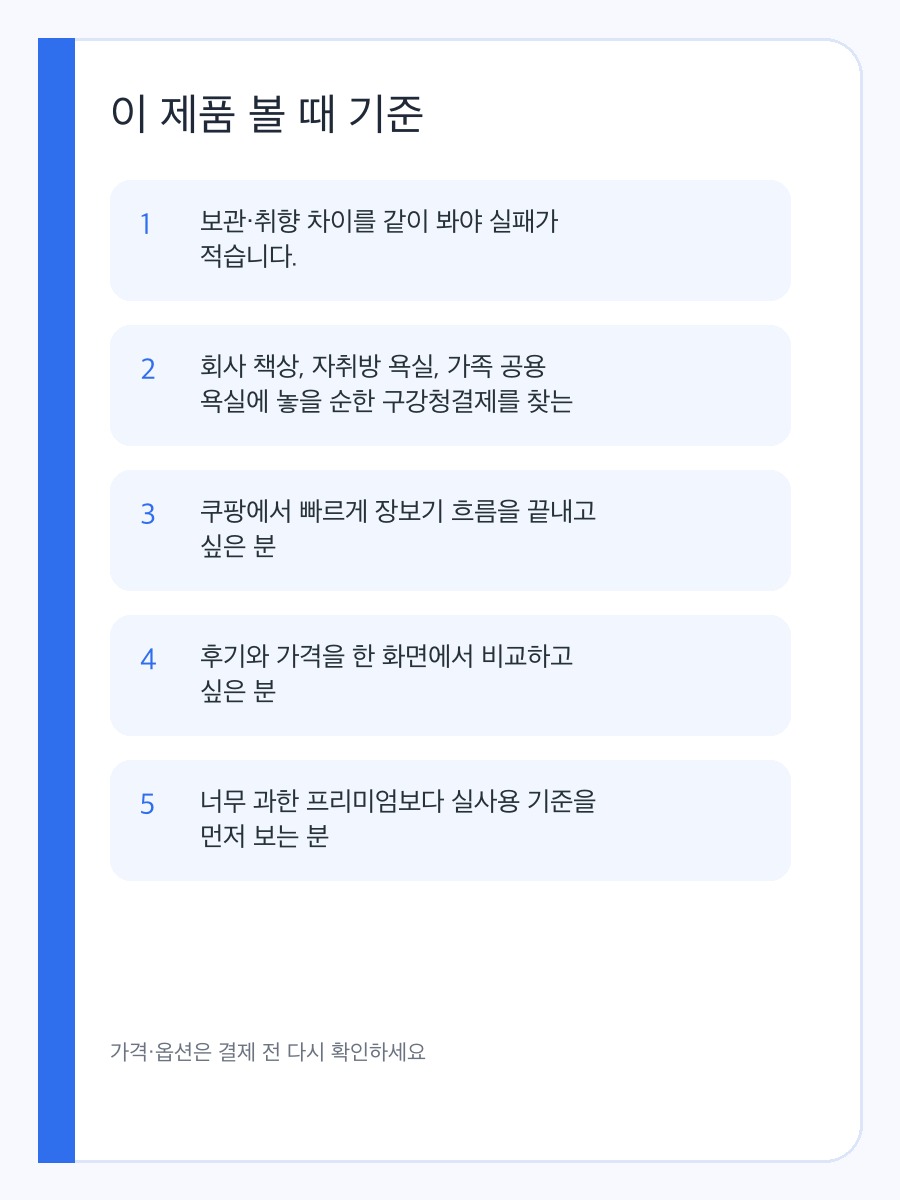 가그린 제로 구강청결제 구매 전 체크할 알코올 부담 적은 구강청결제 기준 상세 이미지 3