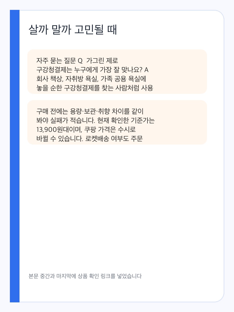 가그린 제로 구강청결제 구매 전 체크할 알코올 부담 적은 구강청결제 기준 상세 이미지 4