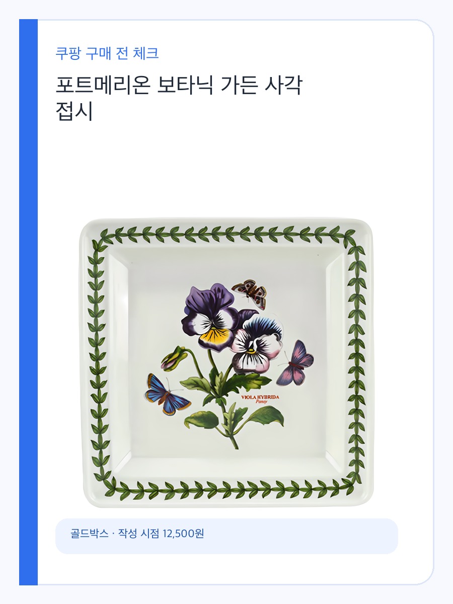 포트메리온 보타닉 가든 사각 접시 구매 전 체크할 디저트 접시 디자인과 활용도 기준 상세 이미지 2
