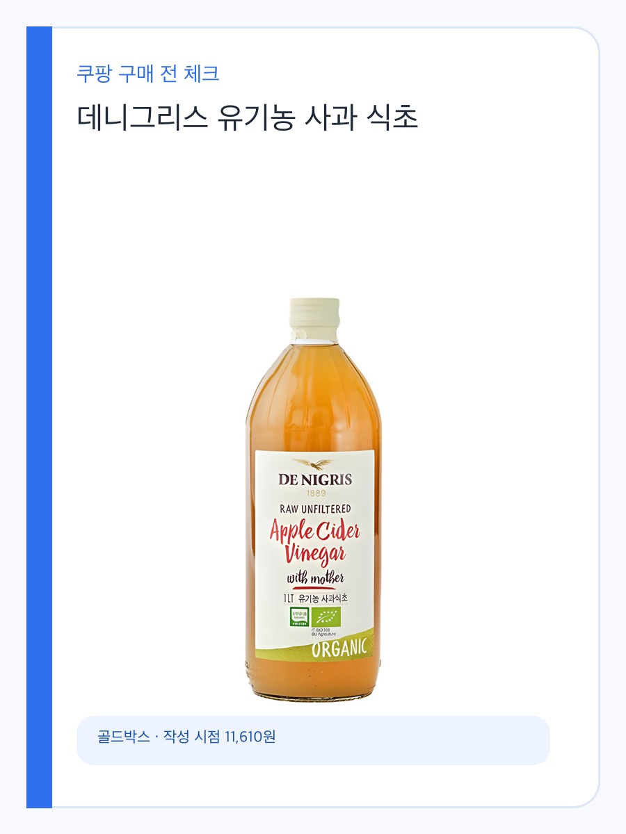 데니그리스 유기농 사과 식초 구매 전 체크할 요리용 사과식초 산미 선택 기준 상세 이미지 2