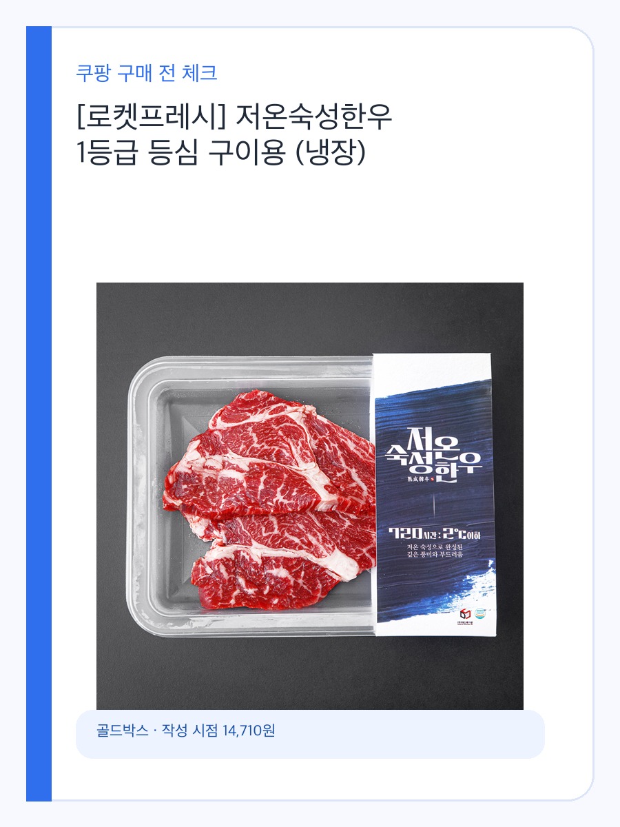 저온숙성한우 1등급 등심 구이용 구매 전 체크할 집에서 굽는 한우 등심 구매 기준 상세 이미지 2