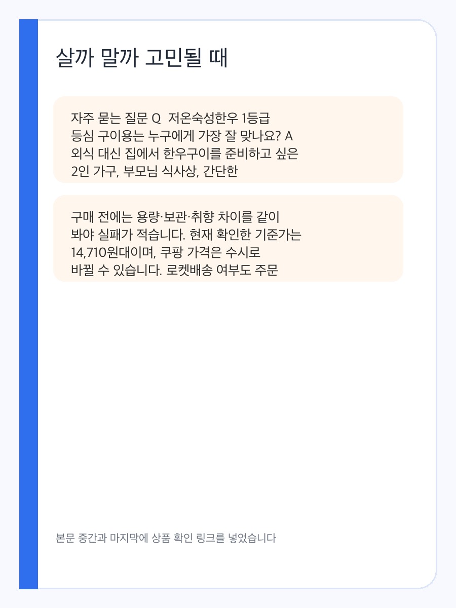 저온숙성한우 1등급 등심 구이용 구매 전 체크할 집에서 굽는 한우 등심 구매 기준 상세 이미지 4
