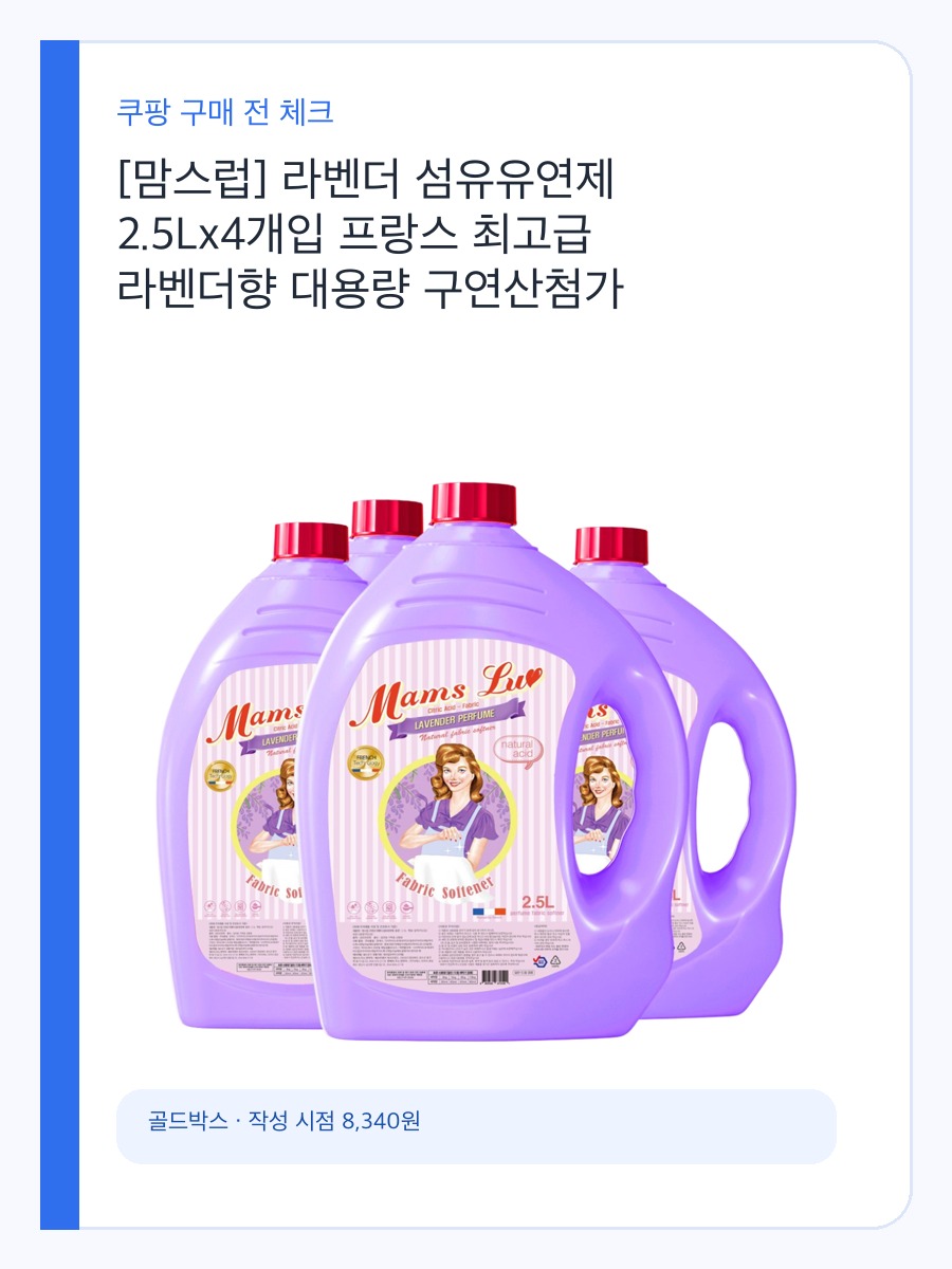 맘스럽 라벤더 섬유유연제 구매 전 체크할 대용량 섬유유연제 향 지속 기준 상세 이미지 2