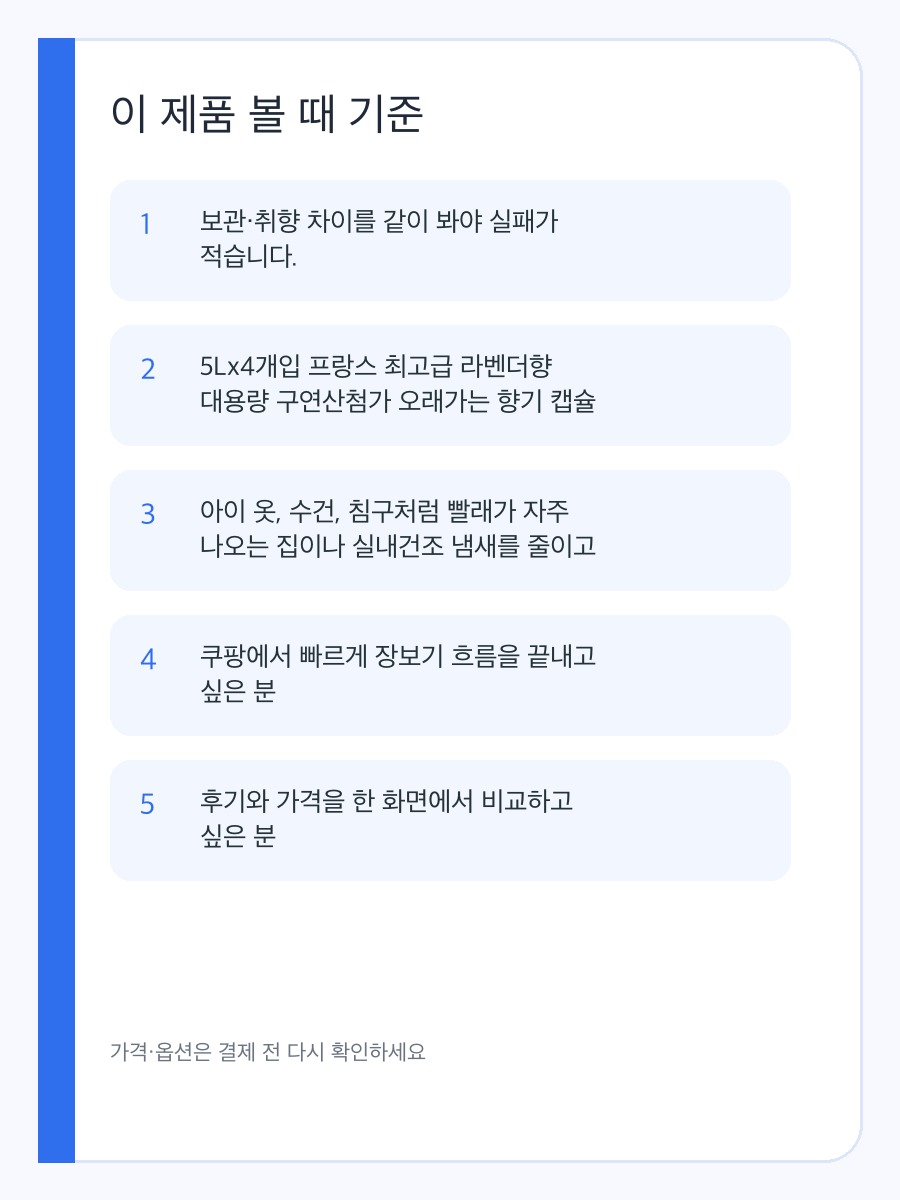 맘스럽 라벤더 섬유유연제 구매 전 체크할 대용량 섬유유연제 향 지속 기준 상세 이미지 3