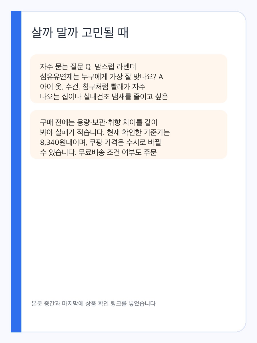 맘스럽 라벤더 섬유유연제 구매 전 체크할 대용량 섬유유연제 향 지속 기준 상세 이미지 4