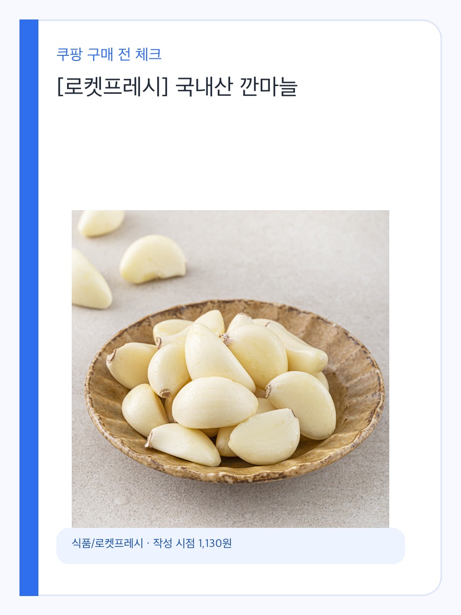 국내산 깐마늘 구매 전 체크할 손질 시간 줄이는 마늘 구매 기준 상세 이미지 2