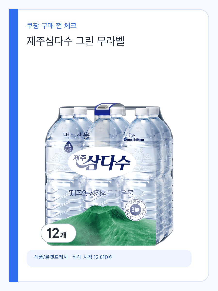 제주삼다수 그린 무라벨 구매 전 체크할 생수 라벨 제거 편의성 기준 상세 이미지 2