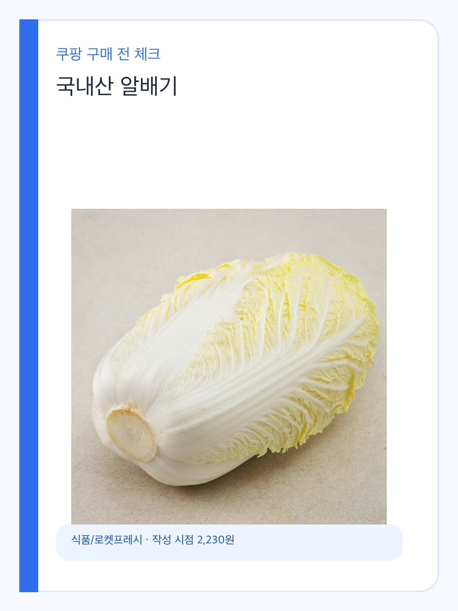 국내산 알배기 구매 기준, 겉절이와 쌈용 신선도 체크 상세 이미지 2