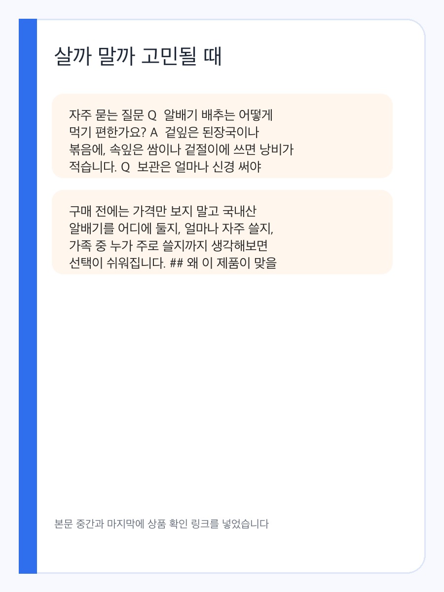 국내산 알배기 구매 기준, 겉절이와 쌈용 신선도 체크 상세 이미지 4