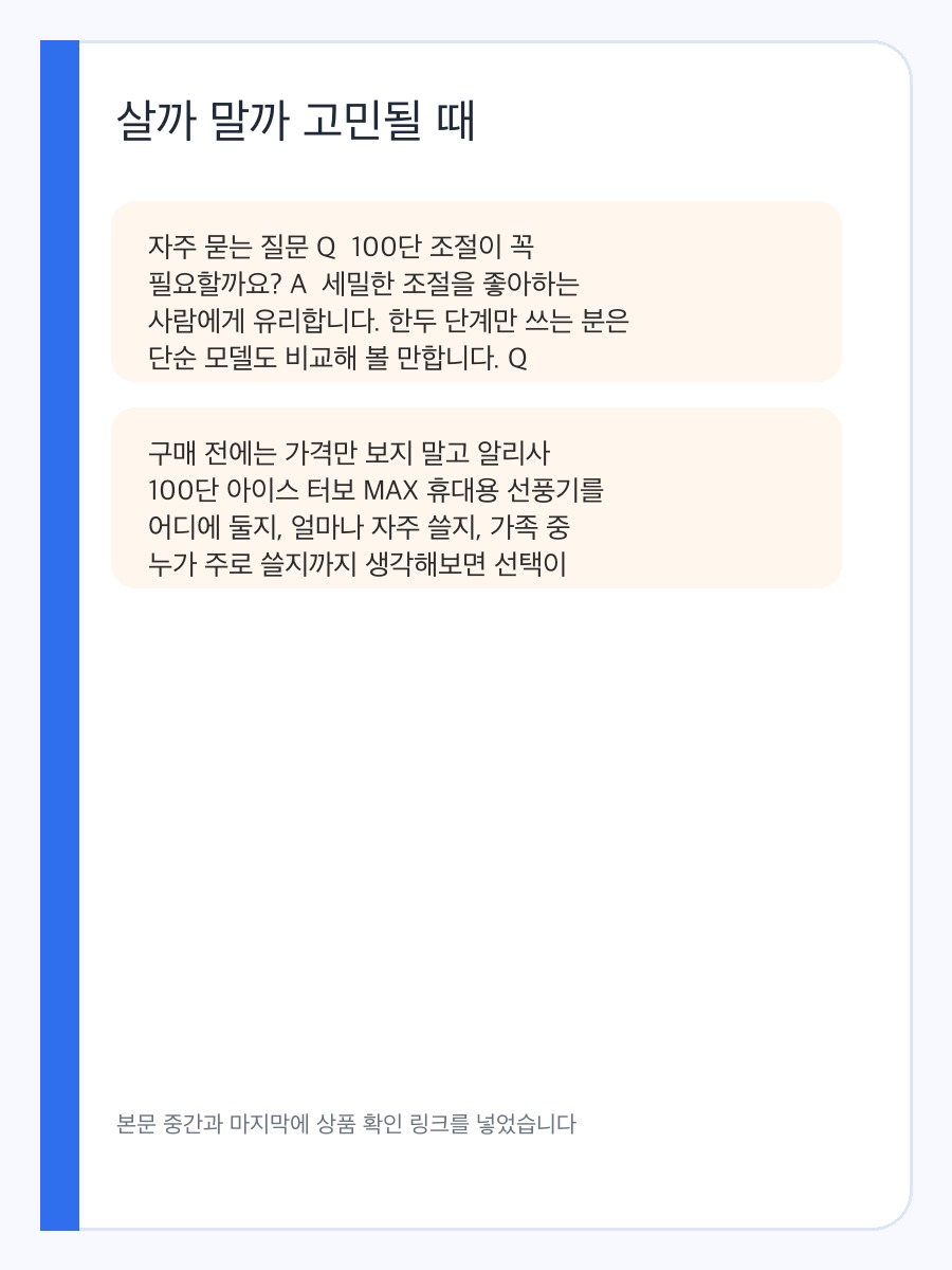 알리사 100단 아이스 터보 MAX 휴대용 선풍기 구매 기준, 바람 세기와 휴대성 상세 이미지 4