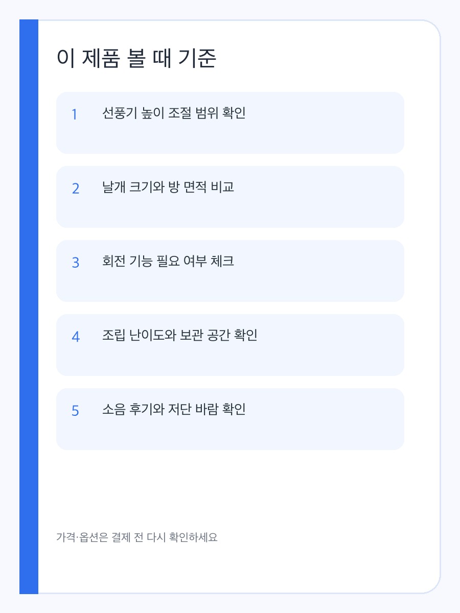 홈플래닛 베이직 스탠드 선풍기 구매 기준, 기본 기능과 가격대 비교 상세 이미지 3