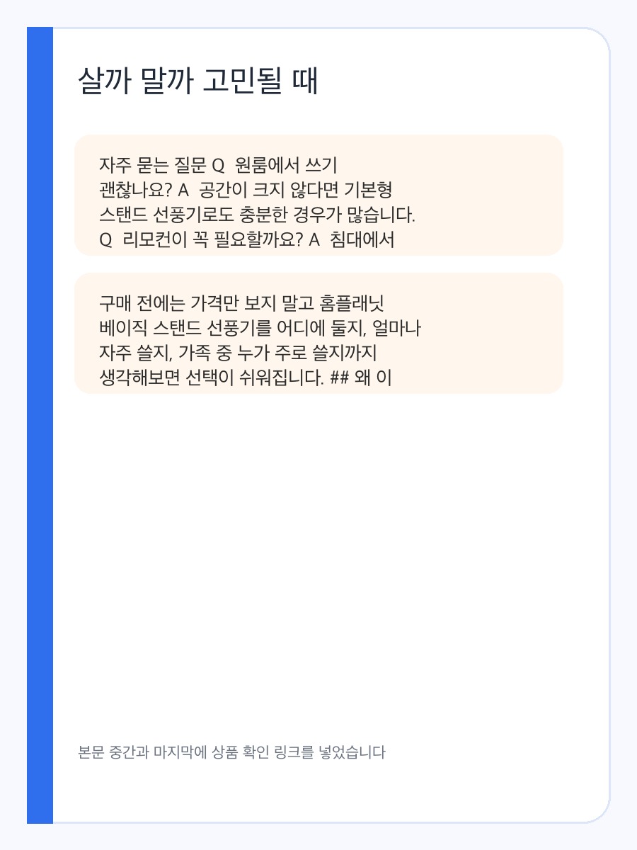 홈플래닛 베이직 스탠드 선풍기 구매 기준, 기본 기능과 가격대 비교 상세 이미지 4