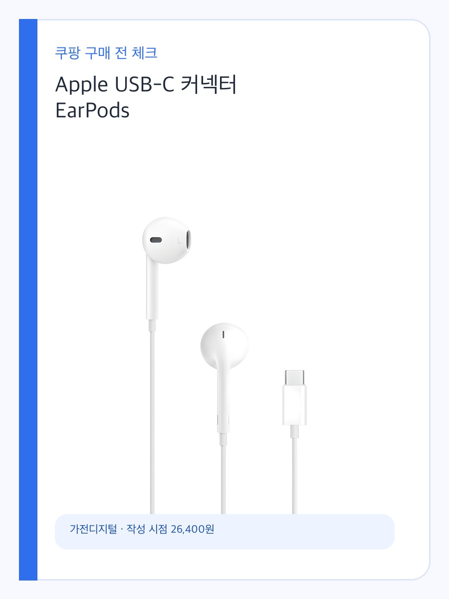 Apple USB-C 커넥터 EarPods 구매 기준, 유선 이어폰 연결 안정성 상세 이미지 2