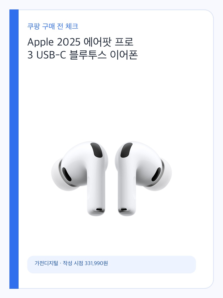 Apple 2025 에어팟 프로 3 USB-C 블루투스 이어폰 구매 기준, 노이즈캔슬링과 호환성 상세 이미지 2