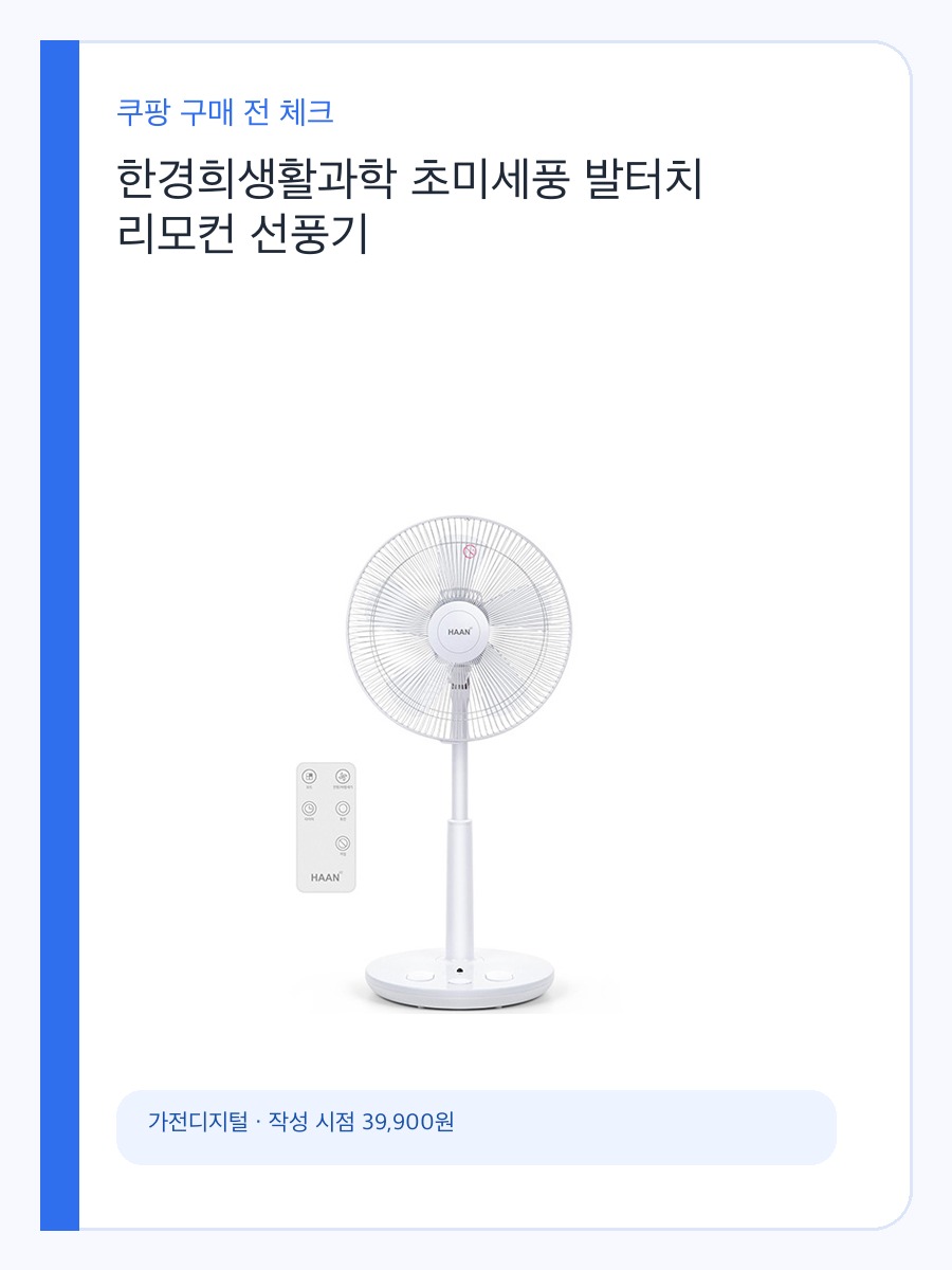 한경희생활과학 초미세풍 발터치 리모컨 선풍기 구매 기준, 초미세풍과 조작 편의 상세 이미지 2