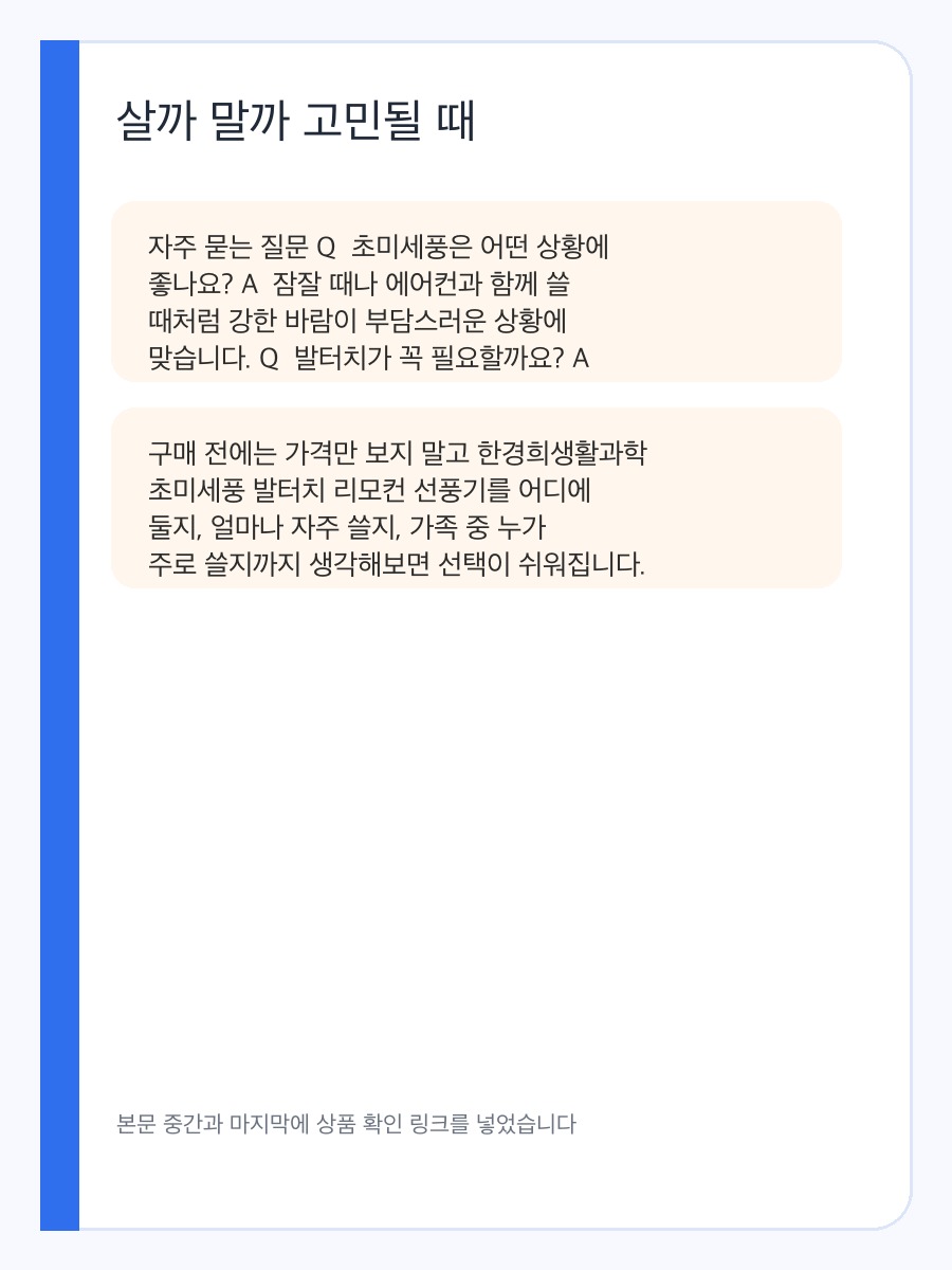한경희생활과학 초미세풍 발터치 리모컨 선풍기 구매 기준, 초미세풍과 조작 편의 상세 이미지 4