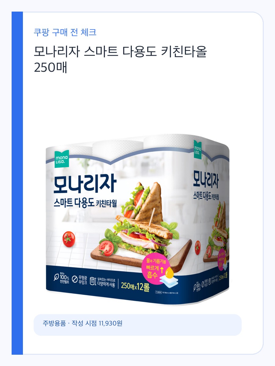 모나리자 스마트 다용도 키친타올 250매 구매 기준, 매수형 편의와 위생 상세 이미지 2