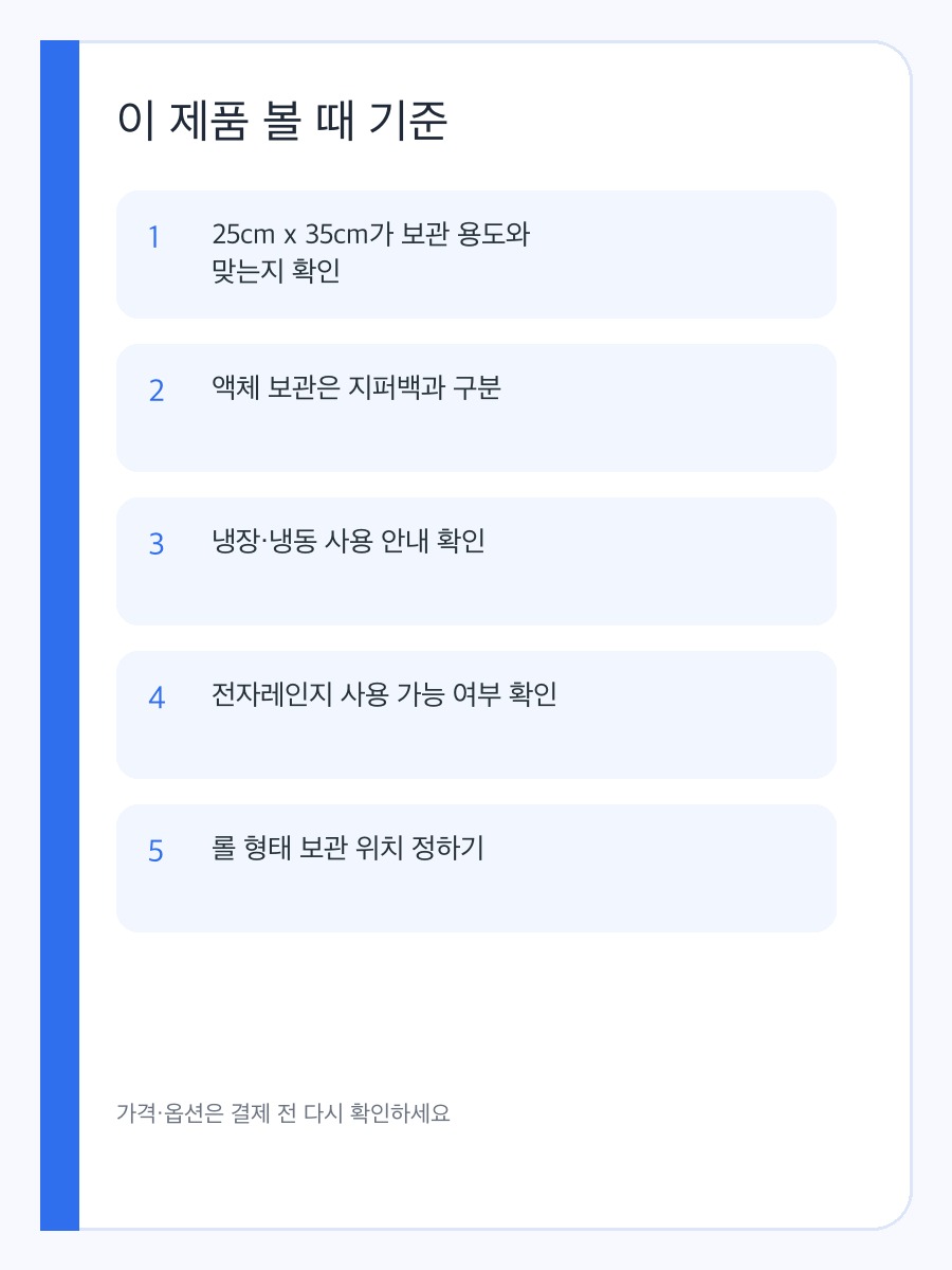 크린랩 롤백 25cm x 35cm 구매 기준, 사이즈와 보관 활용도 상세 이미지 3