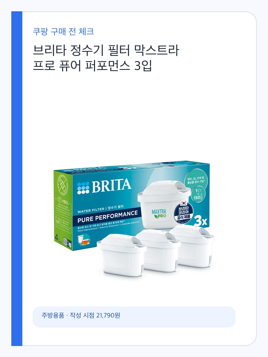 브리타 정수기 필터 막스트라 프로 퓨어 퍼포먼스 3입 구매 기준, 교체 주기와 호환성 상세 이미지 2