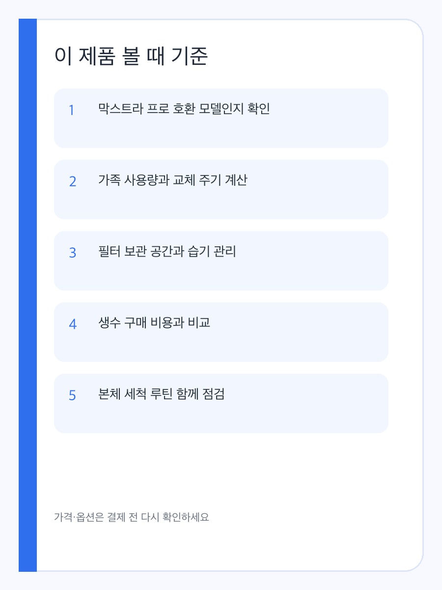 브리타 정수기 필터 막스트라 프로 퓨어 퍼포먼스 3입 구매 기준, 교체 주기와 호환성 상세 이미지 3