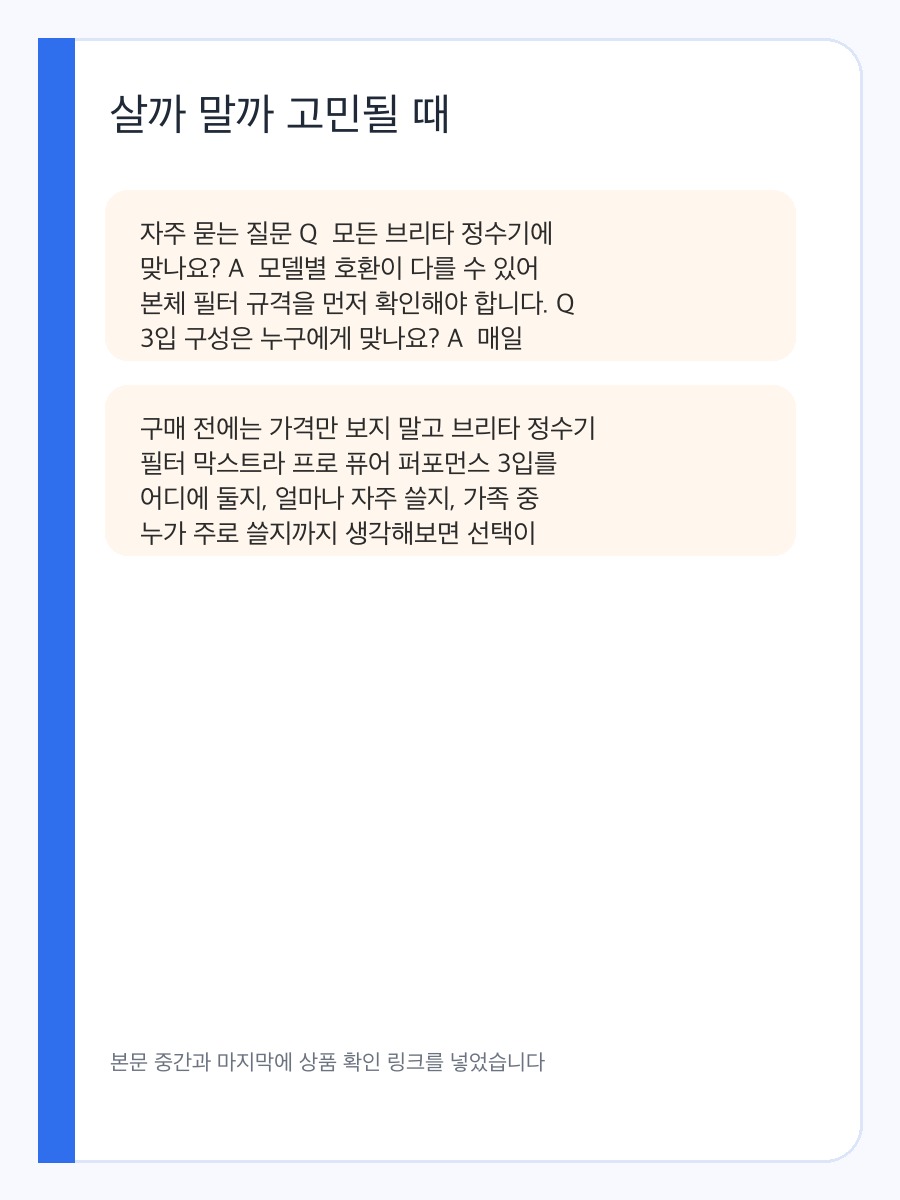 브리타 정수기 필터 막스트라 프로 퓨어 퍼포먼스 3입 구매 기준, 교체 주기와 호환성 상세 이미지 4