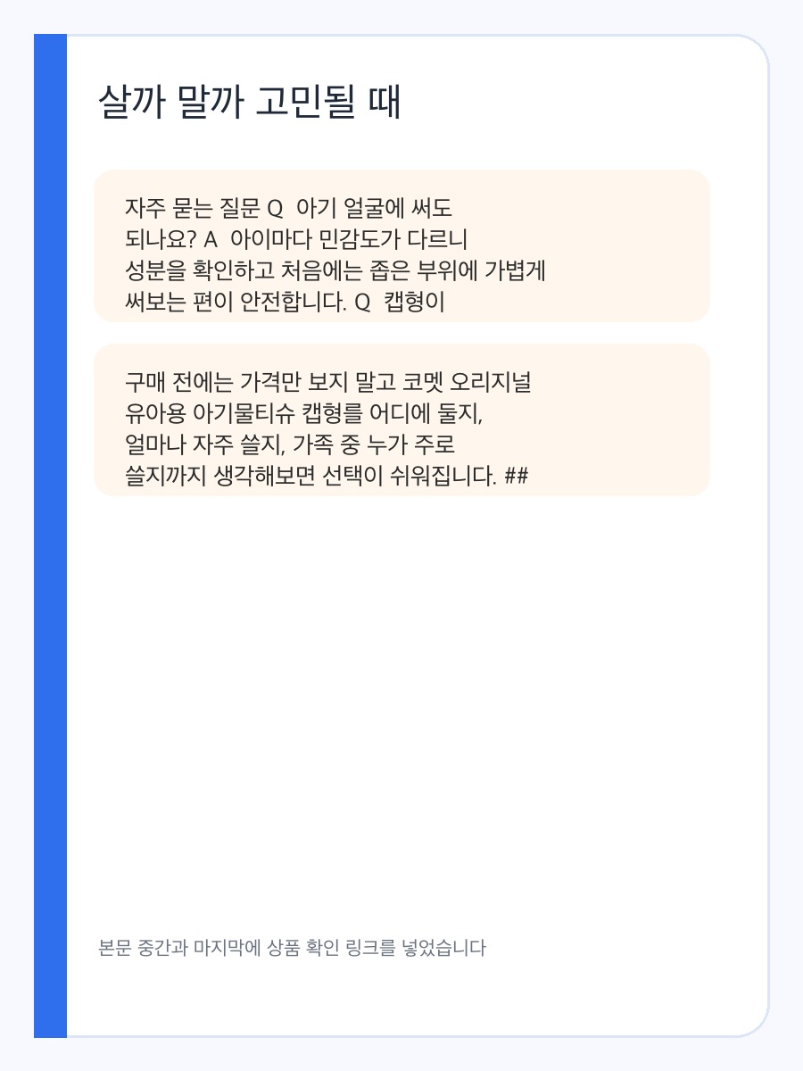 코멧 오리지널 유아용 아기물티슈 캡형 구매 기준, 캡형 편의와 사용감 상세 이미지 4