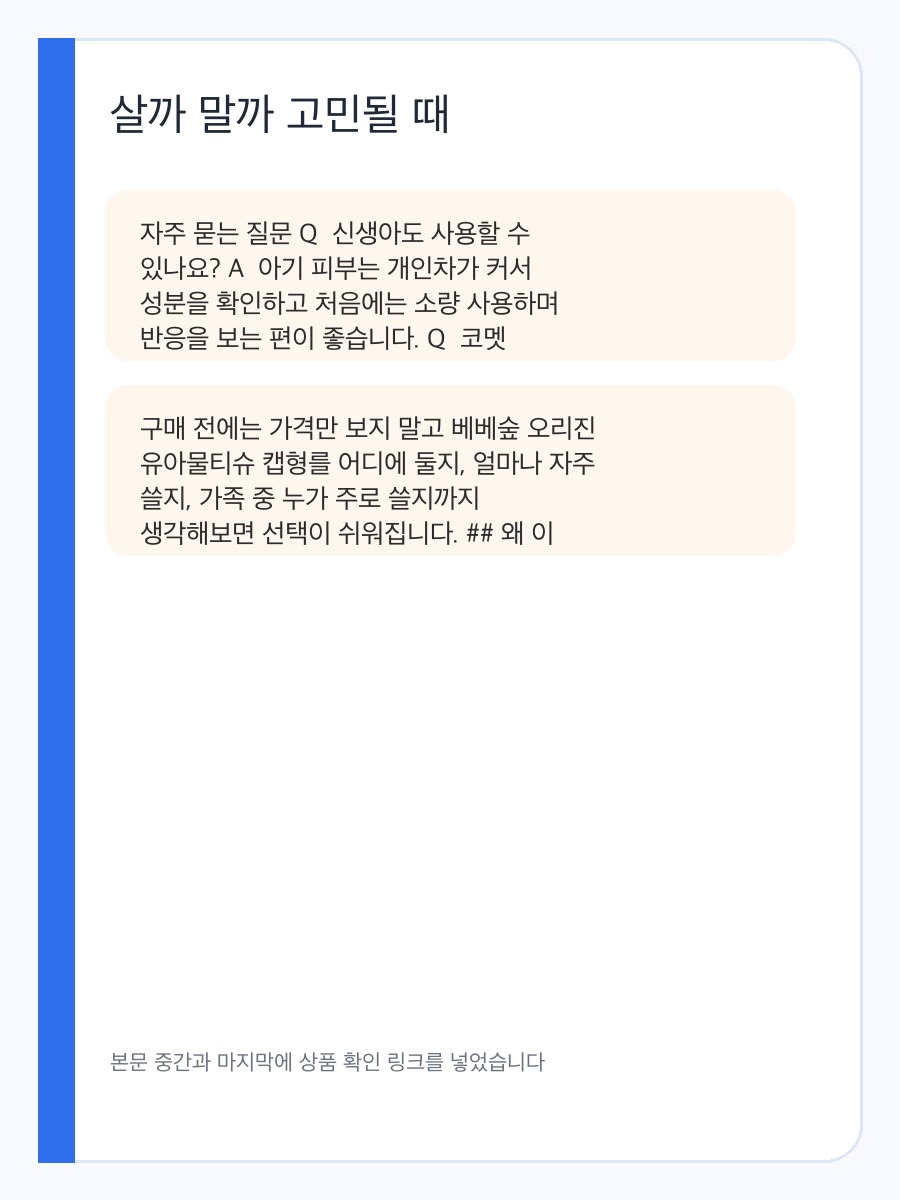 베베숲 오리진 유아물티슈 캡형 구매 기준, 두께와 피부 민감도 체크 상세 이미지 4