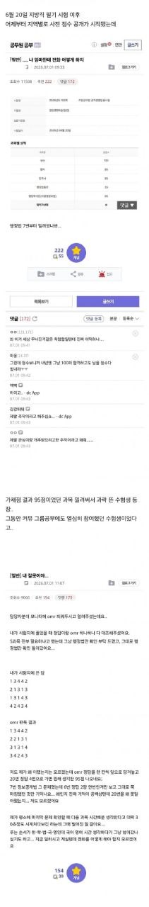 지방직 공시생 OMR 마킹 실수 커뮤니티 캡처