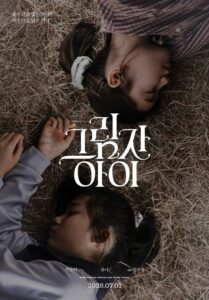 그림자 아이 포스터 이미지