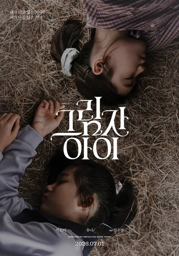 그림자 아이 공식 이미지