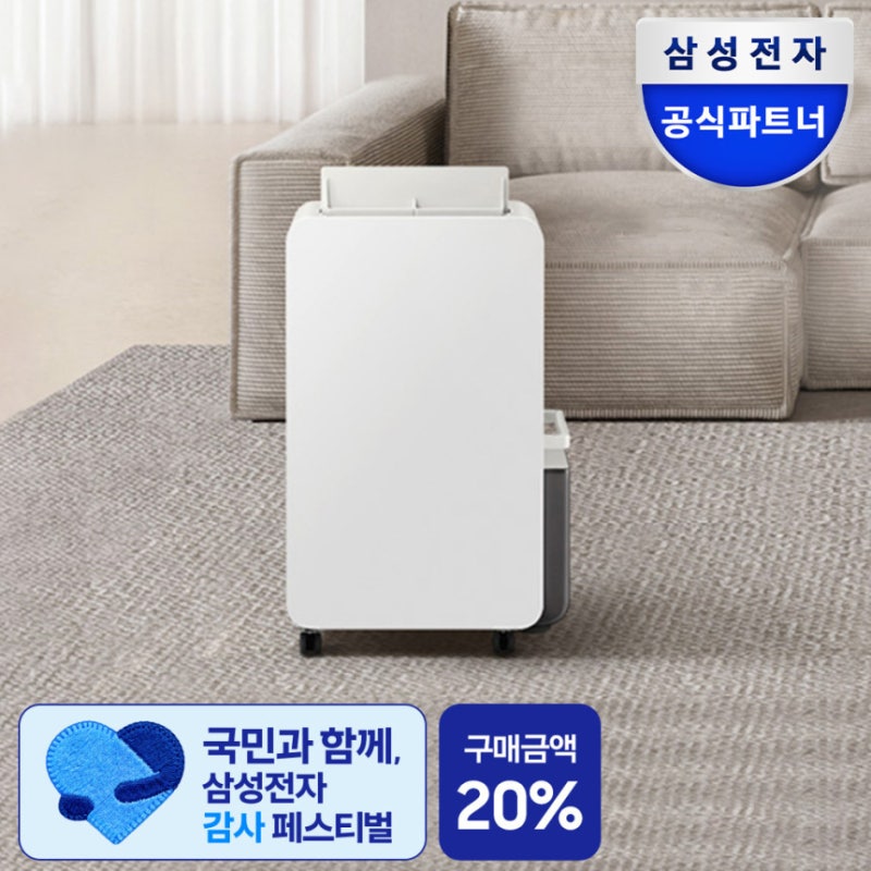 습기 걱정 끝 삼성 인버터 제습기로 쾌적하게 대표 이미지