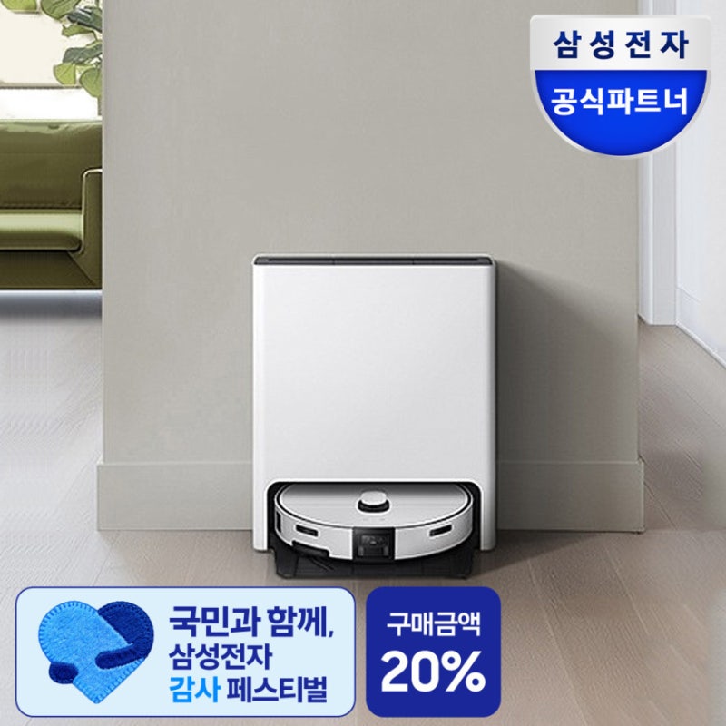 삼성 Bespoke AI 스팀 플러스 로봇청소기 스마트한 집안 관리의 시작 대표 이미지