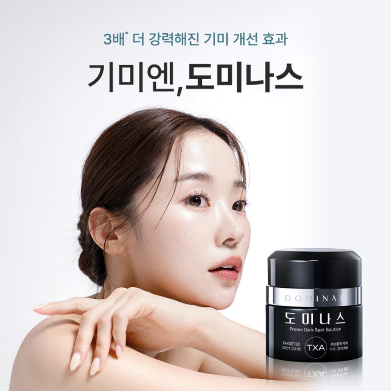기미 ! 도미나스 크림 6세대 시즌6 XP 추천