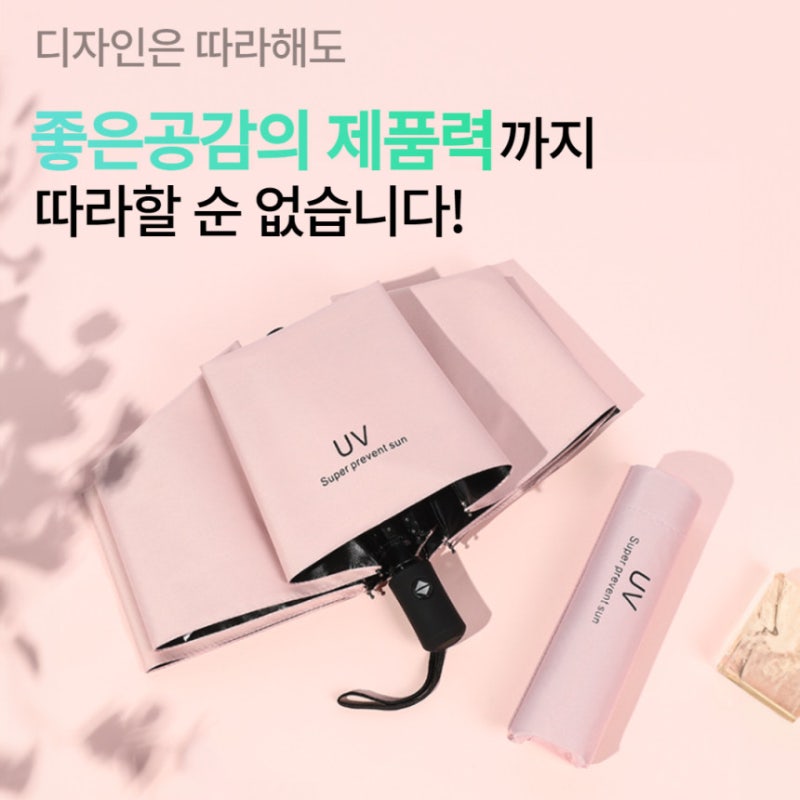 자외선 차단과 휴대성을 한번에 양산 자동3단 원터치 암막양산