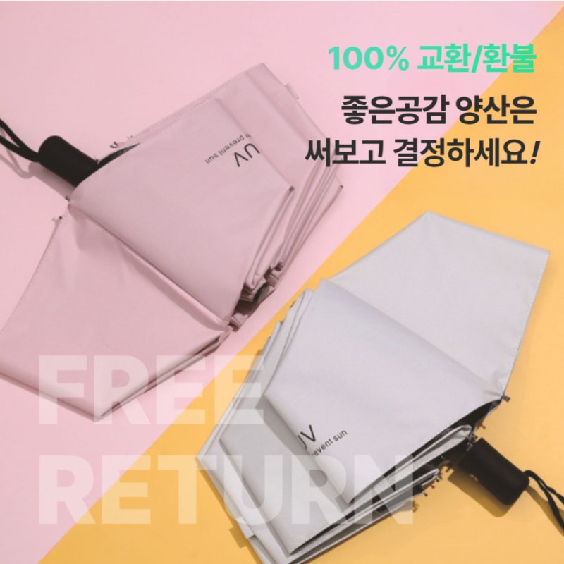 자외선 차단과 휴대성을 한번에 양산 자동3단 원터치 암막양산