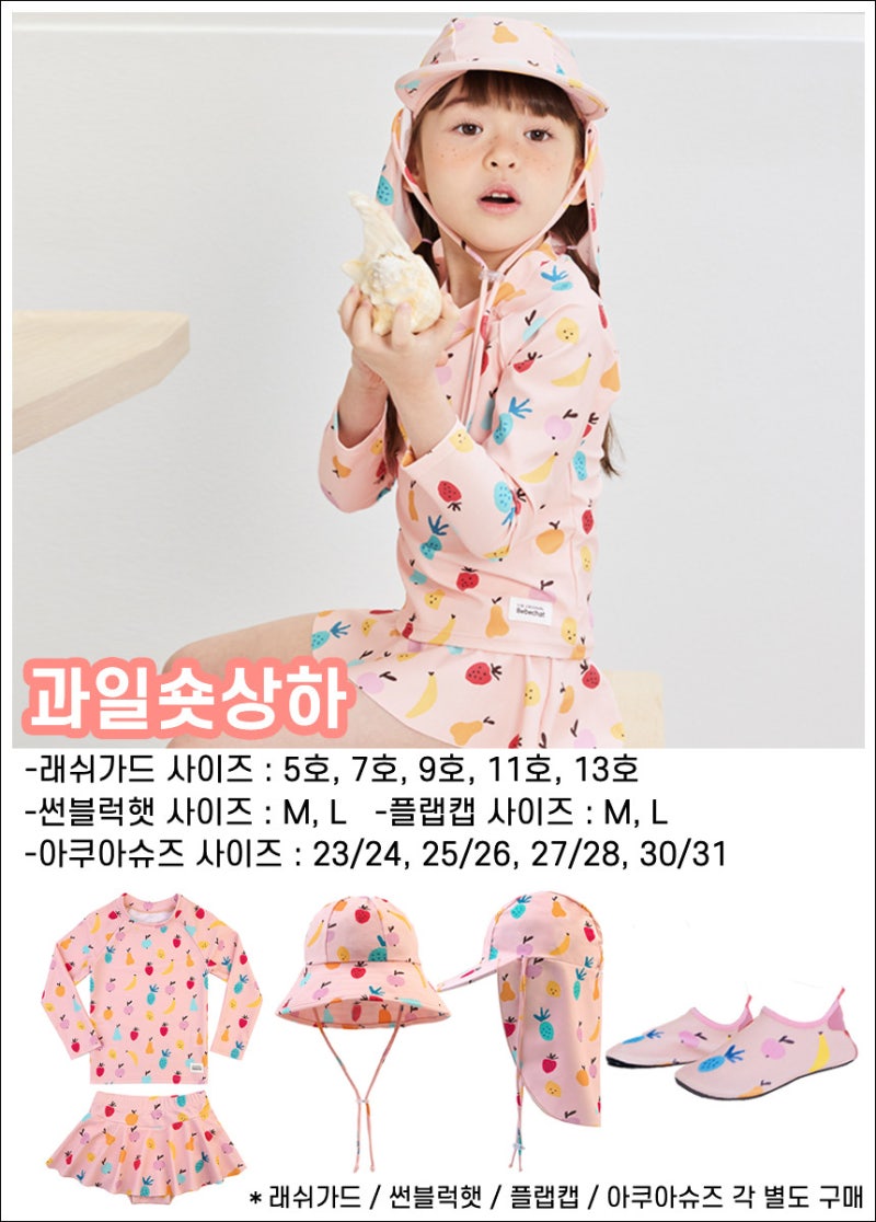 여아래쉬가드 세트 귀여운 피치 패턴으로 올여름 물놀이 준비 끝