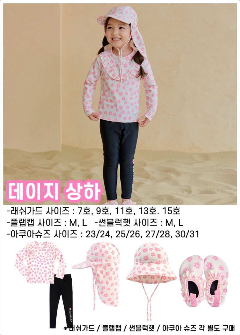 여아래쉬가드 세트 귀여운 피치 패턴으로 올여름 물놀이 준비 끝