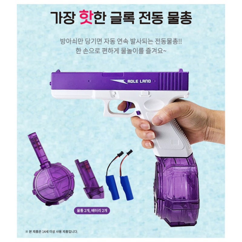 글록 핸드건 전동 물총 비슷한 상품 사이 기준점