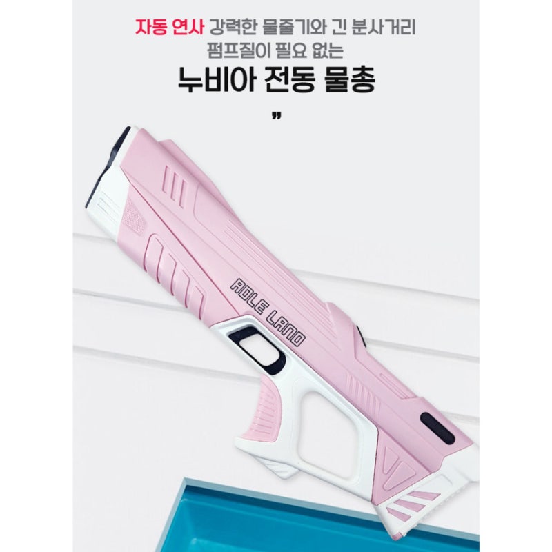 N배송 누비아 전동 물총 가격보다 먼저 볼 기준