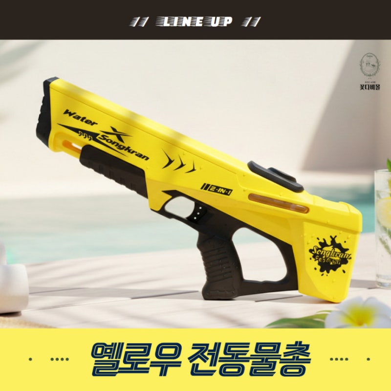 올 여름 원픽물총은 편리함이 비슷한 상품 사이 기준점