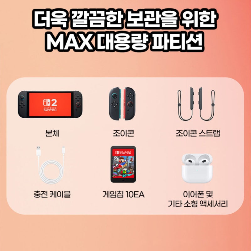 닌텐도 스위치 2 파우치, 블루핑크 디자인과 튼튼함 모두 잡았어요!