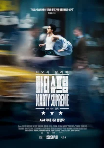 마티 슈프림 포스터 이미지