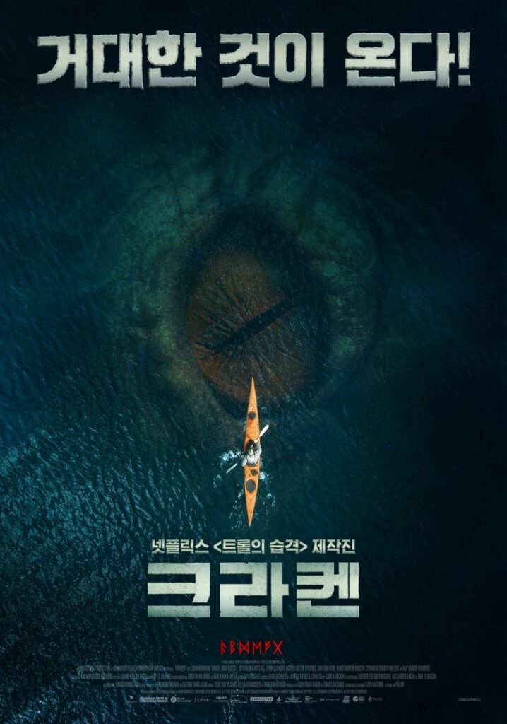 크라켄 대표 이미지