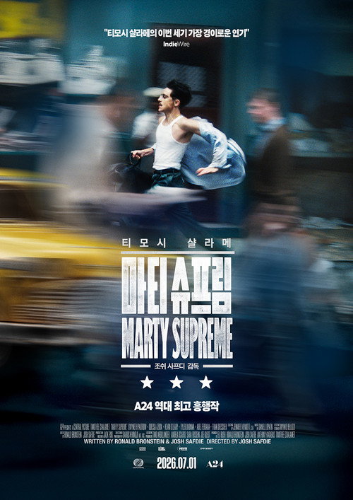 마티 슈프림 포스터