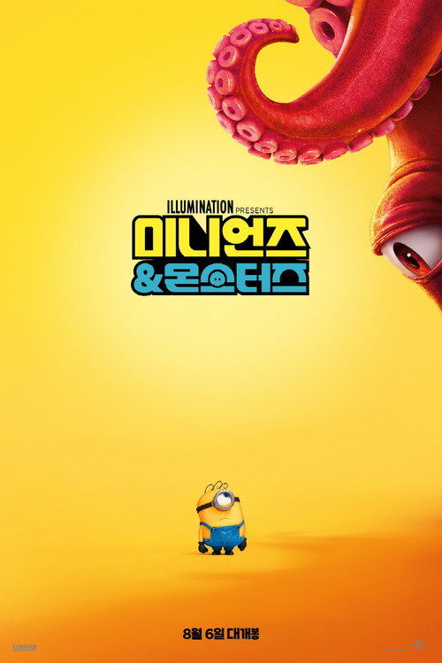 미니언즈 & 몬스터즈 포스터