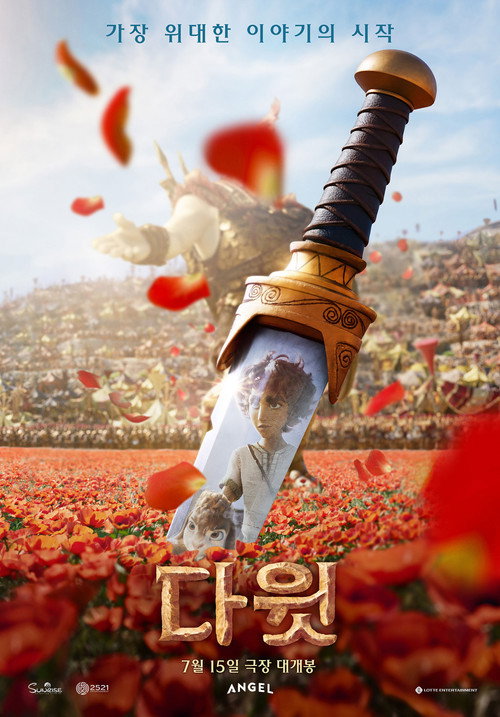 다윗 포스터
