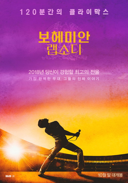 보헤미안 랩소디 포스터